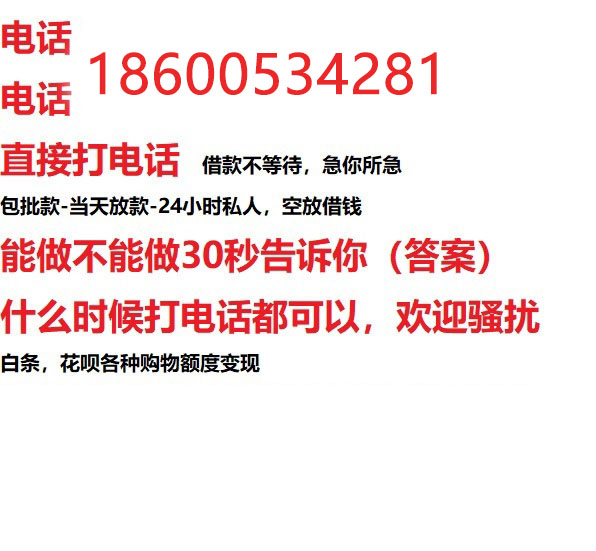 ​茂名快速私人放款服务/个人大额应急借款/靠谱可靠的专业机构！